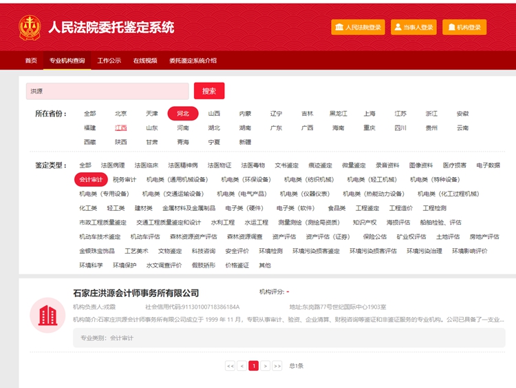 人民法院委托鉴定系统