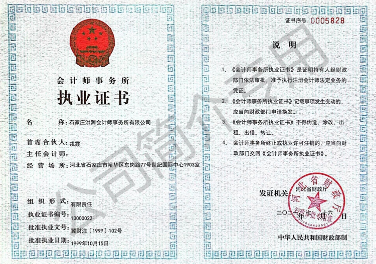 执业证书