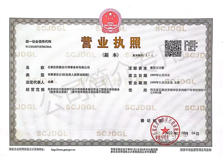 营业执照