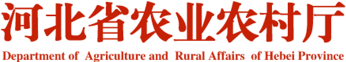 河北省农业厅